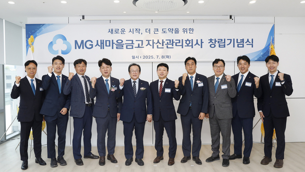 MG새마을금고자산관리회사 창립기념식 개최