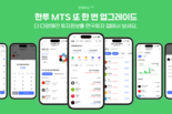 한국투자증권, MTS 신규기능 2차 업데이트…투자 편의성 업그레이드