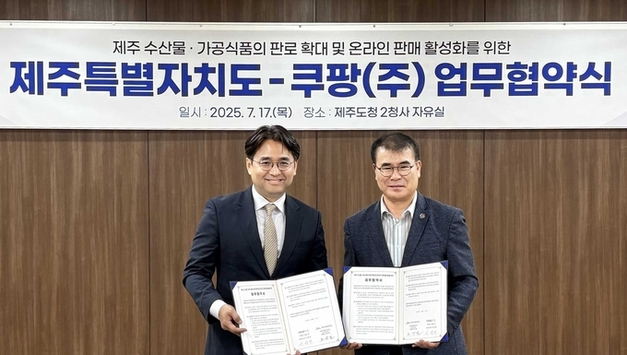 쿠팡, 제주도와 수산물 판매 확대 MOU..."지역 어가 판로 확대"