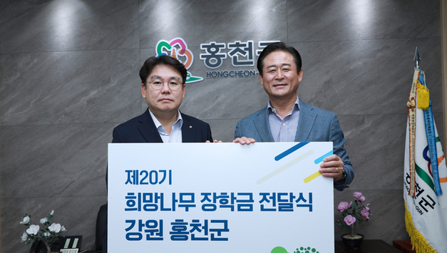 NH투자증권, 강원 홍천군에 희망나무 장학금 전달