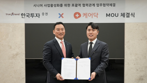 한국투자증권, 시니어 케어 플랫폼 ‘케어닥’과 업무협약 체결