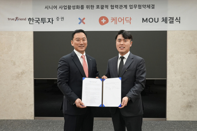 한국투자증권, 시니어 케어 플랫폼 ‘케어닥’과 업무협약 체결