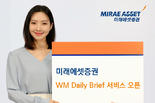 미래에셋증권, ‘AI자산관리비서’ 고도화… “PB와 AI 협업 강화”