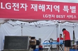 LG전자, 집중 호우 지역에 피해 복구 지원