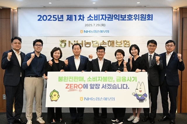 농협손해보험, "2025년 제1차 소비자권익보호위원회" 개최