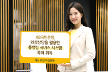 KB국민은행, 화상상담을 활용한 풀뱅킹 서비스 시스템 특허 취득
