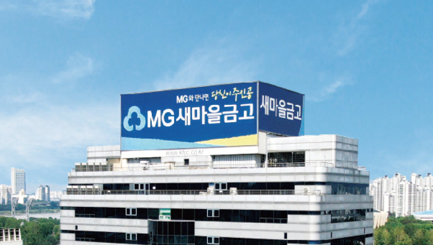 새마을금고보험, ‘무배당 MG 국내여행공제, 무배당 MG 해외여행공제’출시