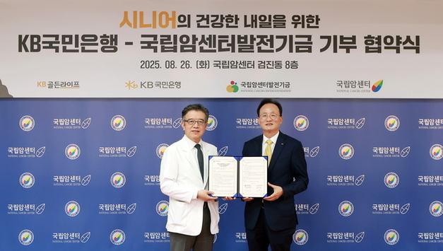 KB국민은행, 국립암센터발전기금과 시니어를 위한 기부 협약 체결