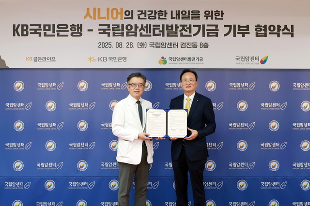 KB국민은행, 국립암센터발전기금과 시니어를 위한 기부 협약 체결