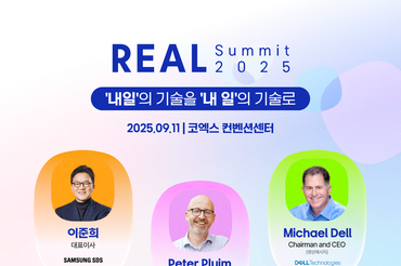 삼성SDS ‘리얼 서밋 2025’ 개최