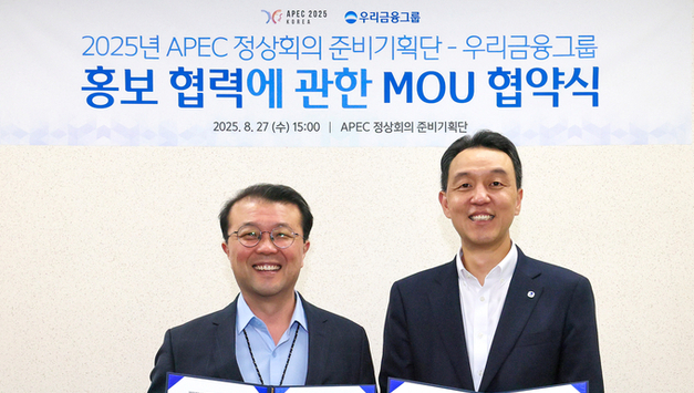 우리금융, “K-금융 전 세계에 알린다” 2025년 APEC 정상회의 공식 후원