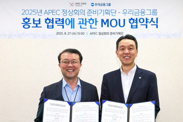 우리금융, “K-금융 전 세계에 알린다” 2025년 APEC 정상회의 공식 후원