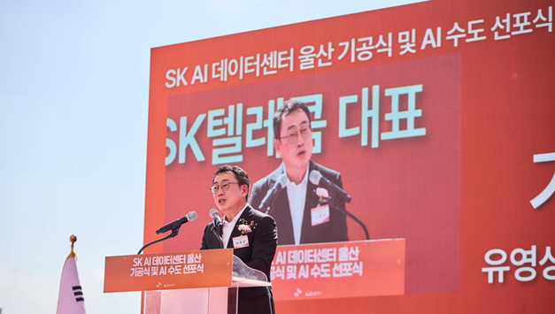 ‘SK AI 데이터센터 울산’ 기공식 개최 “아시아-태평양 AI 허브로 도약할 기회”