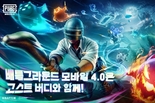 배틀그라운드 모바일, 인기 일본 애니메이션 ‘괴수 8호’와 컬래버레이션