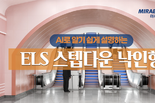 미래에셋증권, ‘AI로 쉽게 설명하는 ELS’ 영상 공개… 고객보호 선언 실천