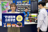 GS25, “라면 최대 62.5 할인” 민생회복 소비쿠폰 2차 대국민 프로모션 전개