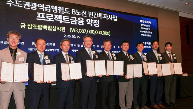 대우건설 컨소시엄, GTX-B 민간투자사업 금융 약정 체결