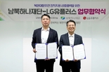 LG유플러스, 남북하나재단과 북한이탈주민 정착 지원 위한 MOU