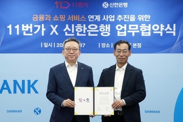 금융과 커머스의 연결을 통한 새로운 고객경험.. 신한은행, 11번가와 전략적 업무협약 체결