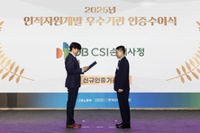 DB CSI손해사정, 2025년 인적자원개발 우수기관 인증 획득