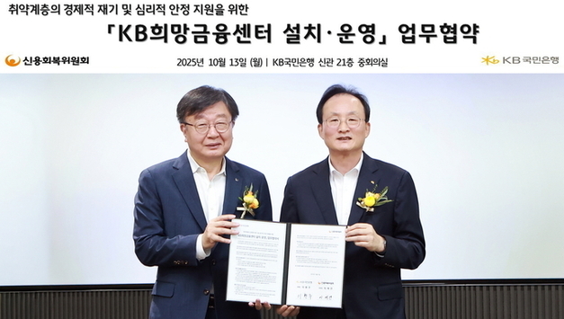 KB국민은행, 신용회복위원회와 ‘KB희망금융센터 설치∙운영 업무협약’ 체결