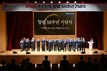 BNK부산은행, 창립 58주년 기념식 개최... 지역과 함께 성장하는 상생 금융 실천
