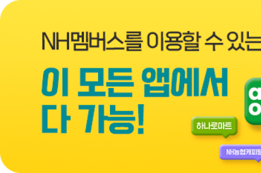 NH농협은행, ‘NH포인트 페이지’ 서비스 오픈 기념 이벤트 실시
