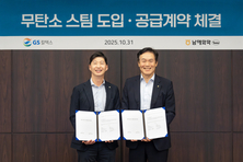 GS칼텍스, 무탄소 스팀 계약 체결로 탄소 감축 혁신 이뤄
