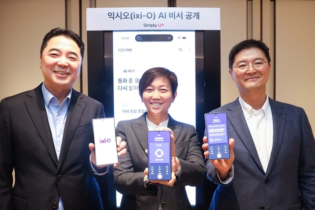 LG U+, 통화 에이전트 ‘익시오 AI 비서’ 기능 공개