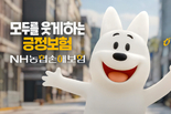 NH농협손해보험, 대표 캐릭터 ‘왕구·므앙이’ 활용한 브랜드 광고 공개