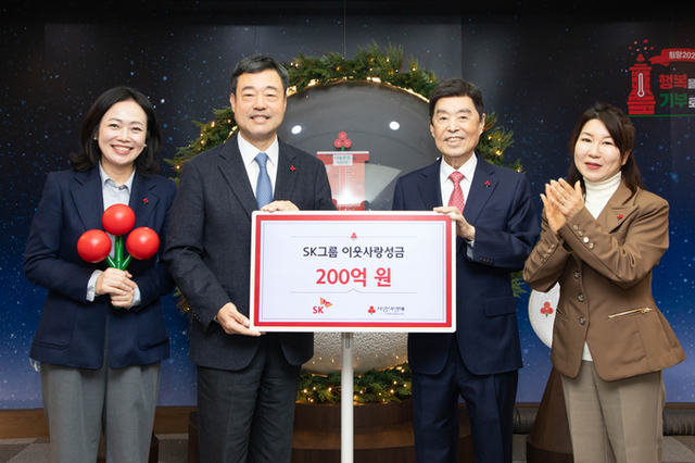 SK, ‘희망2026나눔캠페인’ 성금 200억 원 기부