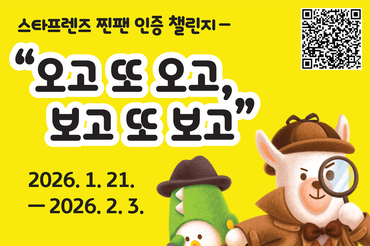 KB금융, 전시 관람하고 한정판 굿즈까지 '스타프렌즈 찐팬 인증 챌린지' 진행