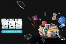 hy, 최대 81 할인 혜택 담은 ‘할인광’ 프로모션 진행