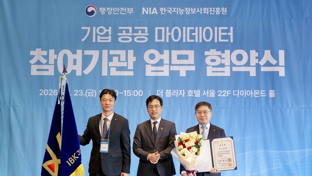 IBK기업은행, 법인사업자 대상 ‘기업 공공 마이데이터 서비스’ 실시