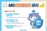 새마을금고, 압류방지 전용 신상품 ‘MG생계비통장’ 출시