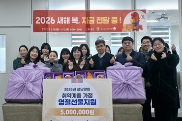 “새해 복 많이 받으세요”...가스공사, 설맞이 나눔 활동 전개