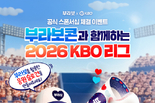 해태아이스 부라보콘, KBO와 ‘2026 KBO 리그’ 공식 스폰서십 체결