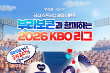 해태아이스 부라보콘, KBO와 ‘2026 KBO 리그’ 공식 스폰서십 체결