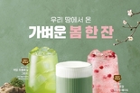 이디야커피, 지역 원재료를 활용한 봄 시즌 음료 3종 출시!