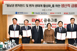 BNK금융, 한국벤처투자·기술보증기금과 동남권 혁신기업 성장 기반 구축 나서