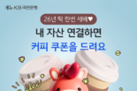 KB국민은행, 마이데이터 자산 연결 이벤트 실시