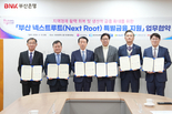 BNK부산은행, ‘부산 넥스트루트 특별금융’ 협약 체결