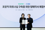 네이버-SBS, AI 기술 고도화 및 콘텐츠 시너지 위한 파트너십 MOU 체결