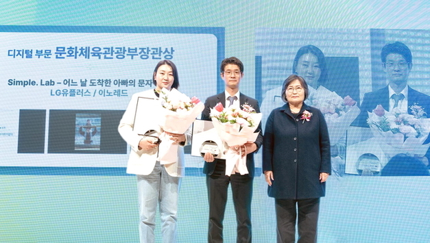 LG U+, Simple. Lab으로 ‘소비자가 직접 뽑은 좋은 광고상’ 장관상 수상