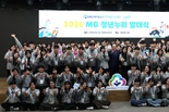 새마을금고재단, 2026년 청년누리 발대식 성황리 개최