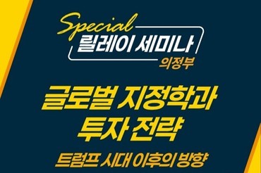 NH투자증권, 전국 6개 도시 순회 Special 릴레이 투자 세미나 개최
