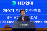HD현대, 제9기 정기 주주총회 개최