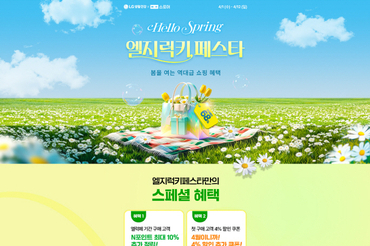 LG생활건강 ‘엘지럭키페스타’, 4월 1일 개시