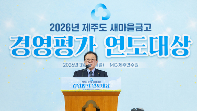 새마을금고중앙회, 13개 지역에서 ‘2026년 새마을금고 경영평가 연도대상’ 개최