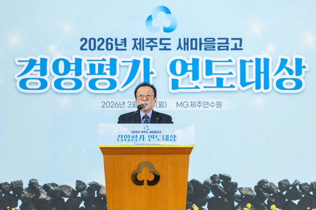 새마을금고중앙회, 13개 지역에서 ‘2026년 새마을금고 경영평가 연도대상’ 개최